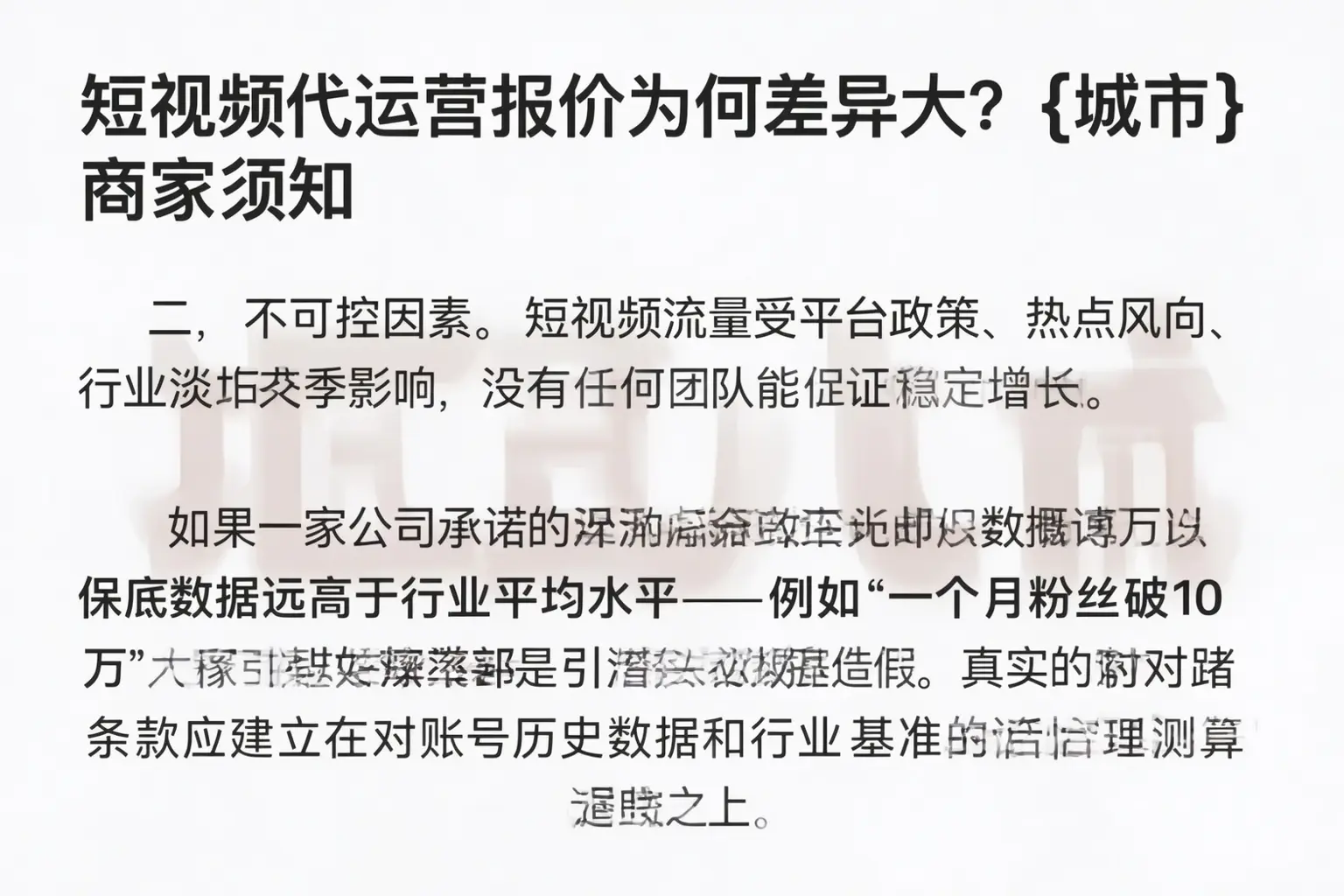短视频代运营报价为何差异大？黄陂商家须知