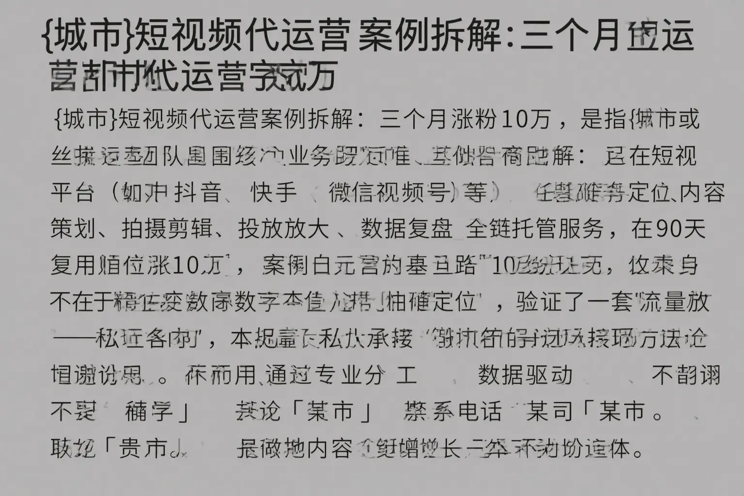 黄陂短视频代运营案例拆解：三个月涨粉10万