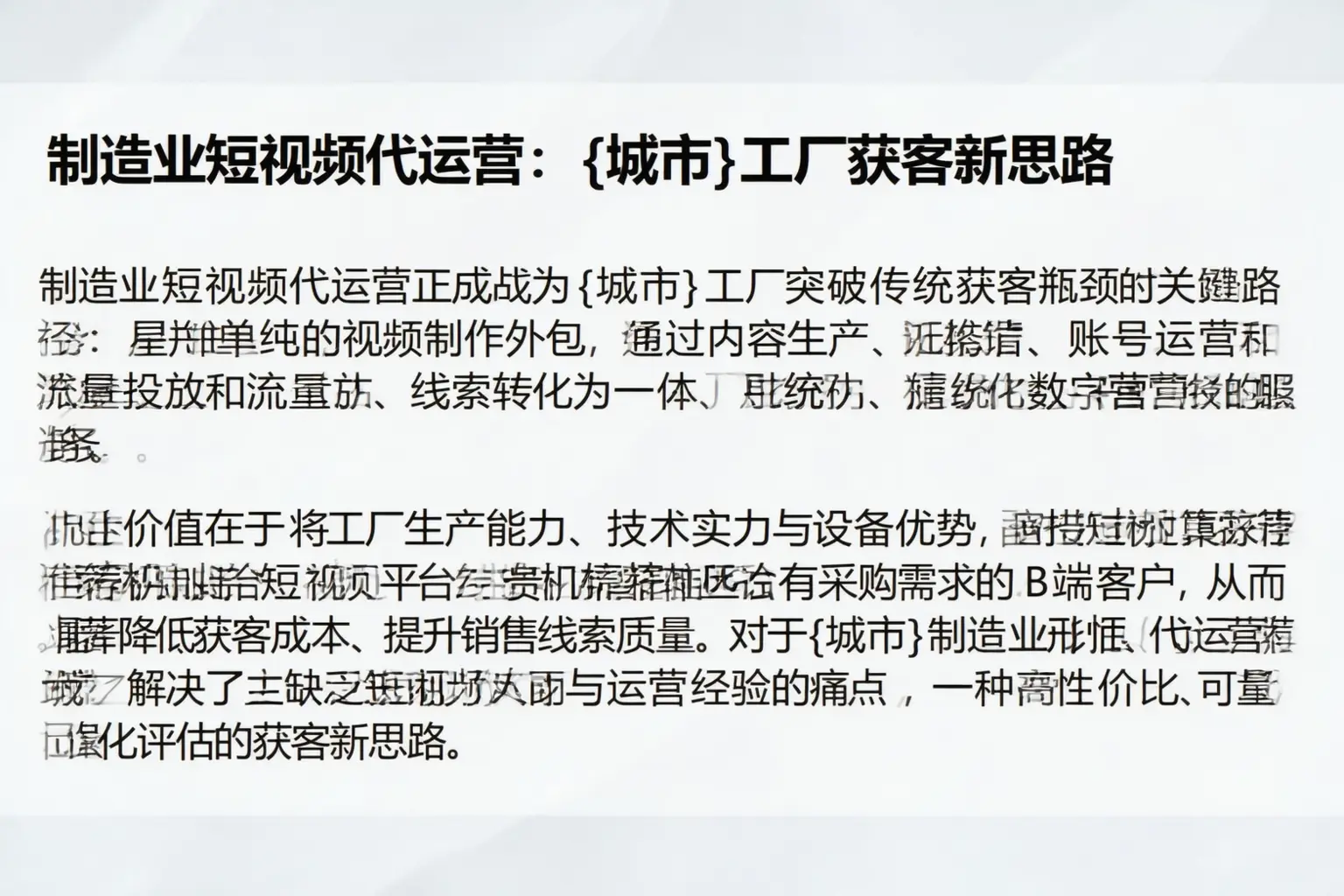 制造业短视频代运营：黄陂工厂获客新思路
