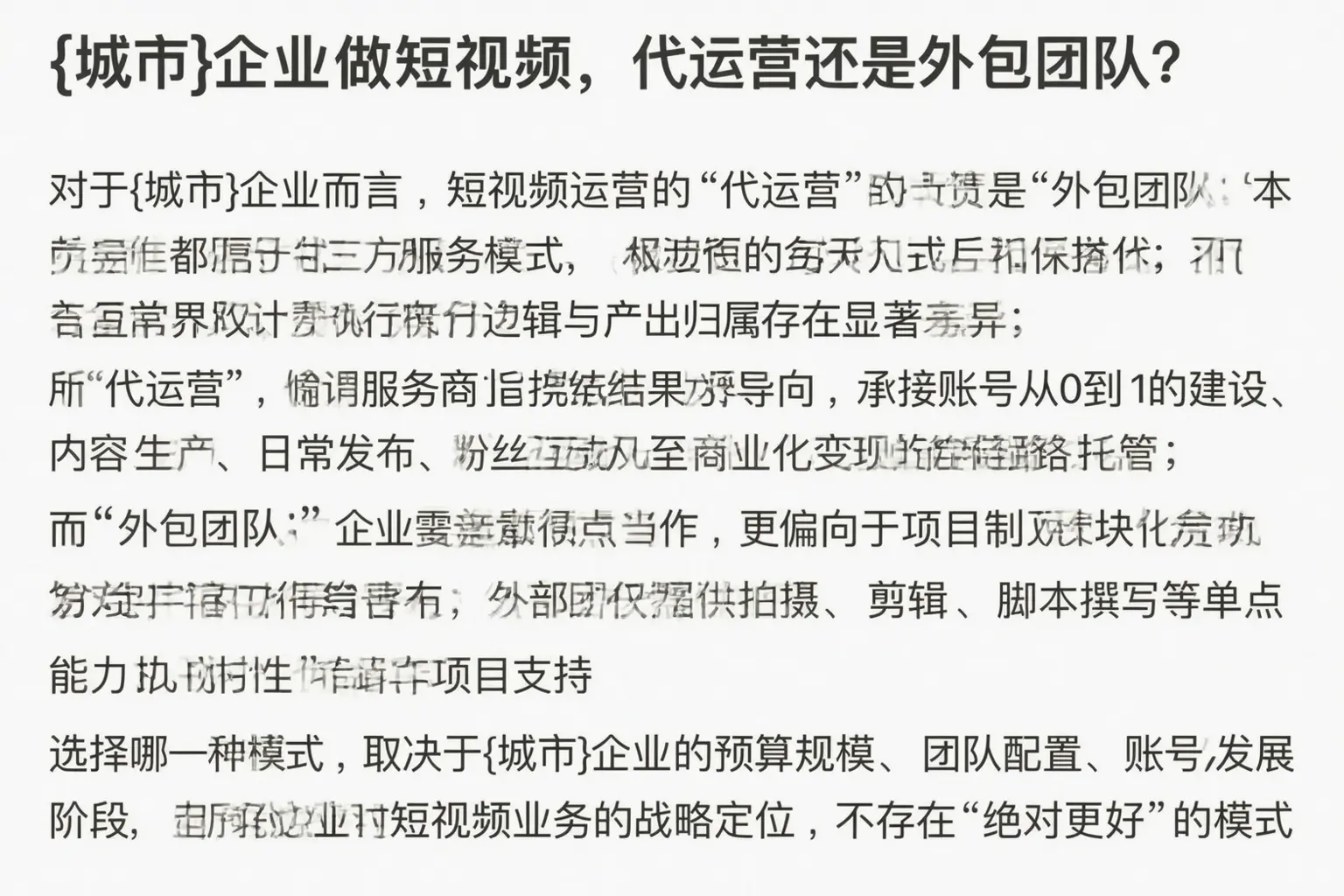 黄陂企业做短视频，代运营还是外包团队？