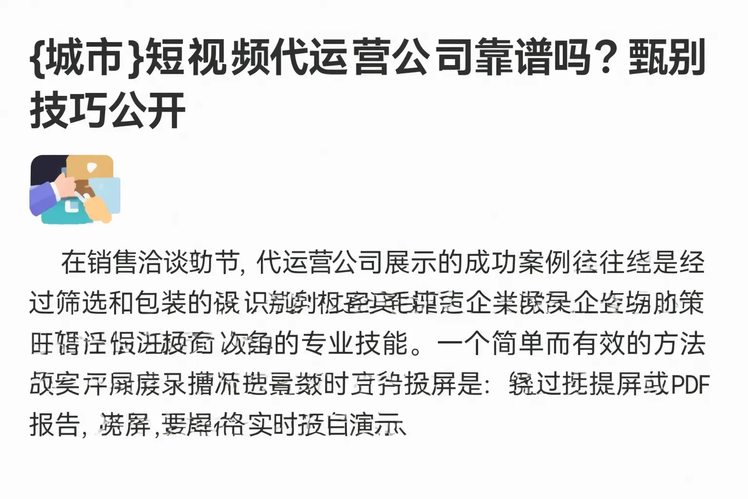 黄陂短视频代运营公司靠谱吗?甄别技巧公开